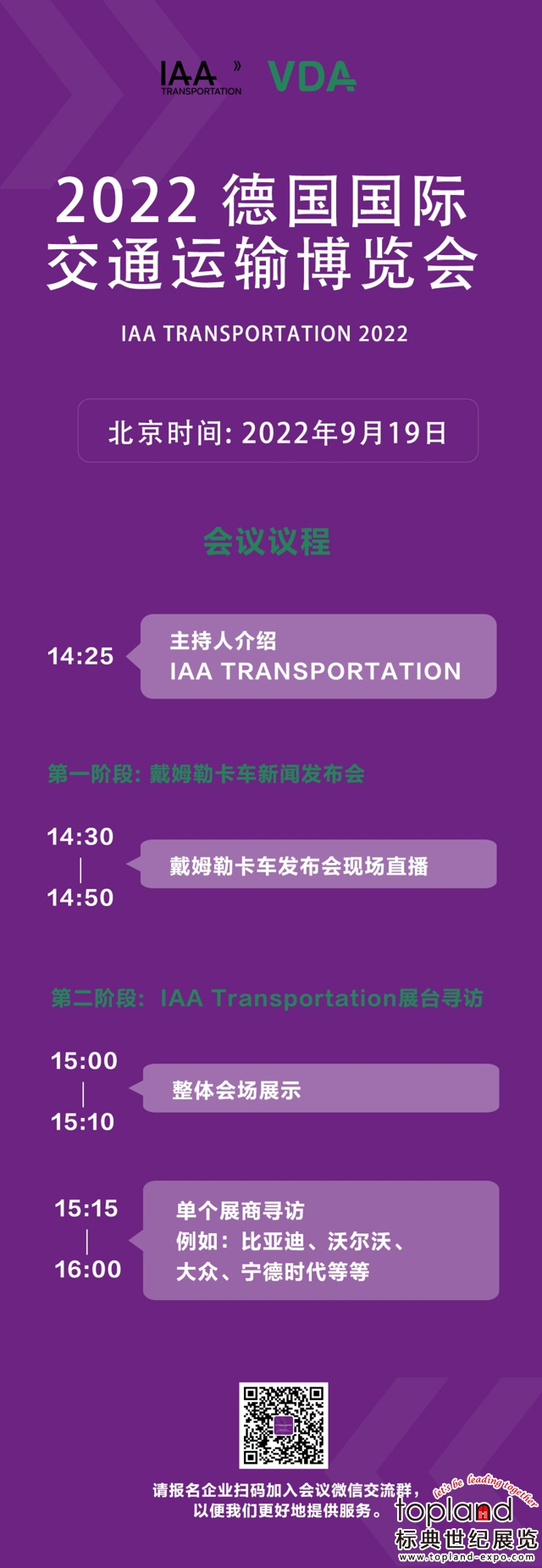 9月19日現場直播，2022年德國國際交通運輸博覽會IAA TRANSPORTATION （又稱德國商用車和卡車展）