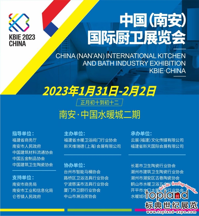 以“品牌·智造·直播”為主題的2023中國（南安）國際廚衛展覽會（KBIE.CHINA）將于2023年1月31日-2月2日在中國水暖城二期盛大舉辦！