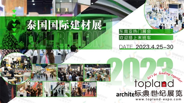 2023年泰國建材展Architect Expo展后報告