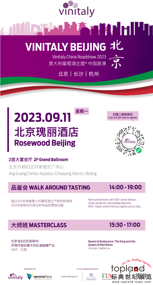 Vinitaly中國路演