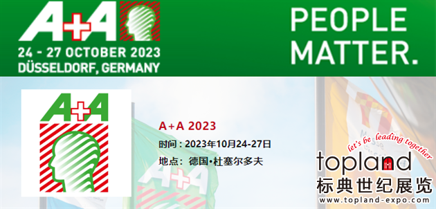 2023德國(guó)A+A丨聚焦數(shù)字化和可持續(xù)性?xún)纱笮袠I(yè)趨勢(shì)主題