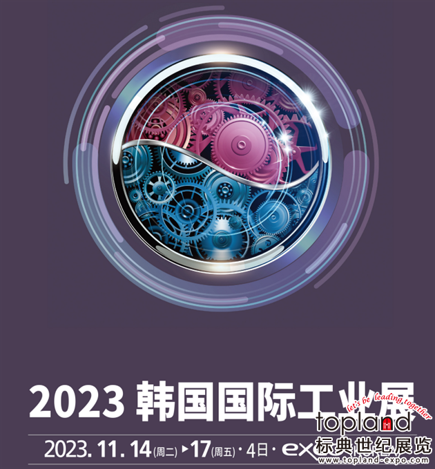 2023韓國大邱國際機械產(chǎn)業(yè)展DAMEX落幕，中國機械自動化零配件企業(yè)亮相韓國！